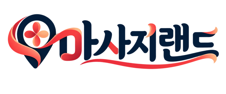 마사지랜드
